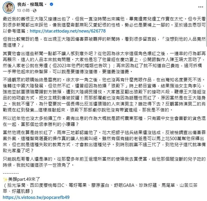 王大陸被爆出「爸寶」行徑。(圖/翻攝自柳喪彪 臉書)
