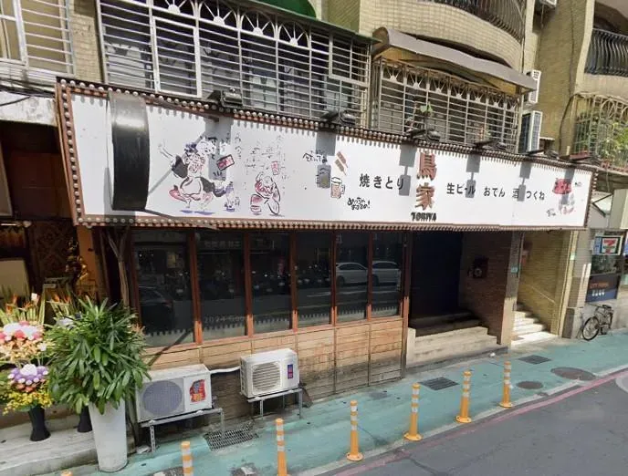 鳥家串燒居酒屋。(圖/翻攝Google Maps)