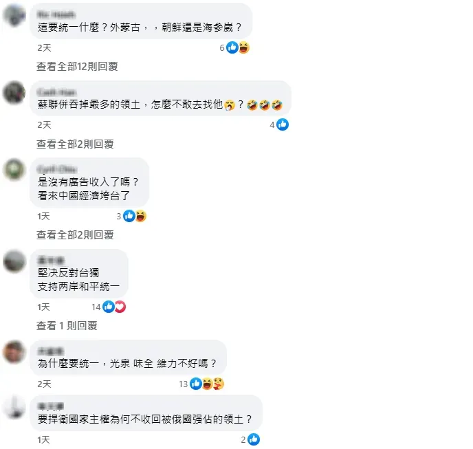 臉書網友的反應。(圖/翻攝臉書)
