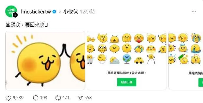 「小傢伙」表情貼使用期限將至。(圖/翻攝自Threads@linestickertw)