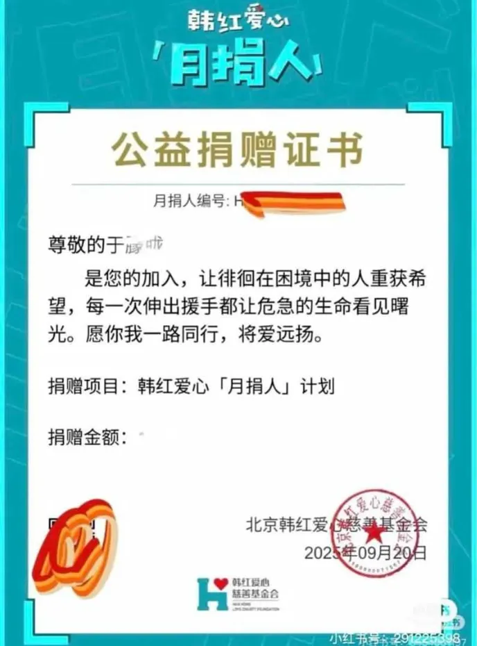 于朦朧逝世後,其帳戶仍持續捐出善款做公益。(圖/翻攝自小紅書)