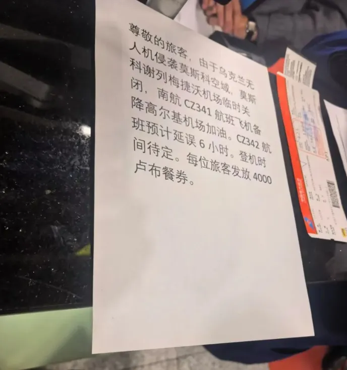莫斯科一個機場內的班機延誤通知。（圖／翻攝《極目新聞》）