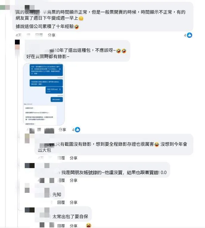 大量台灣玩家留言痛罵。（圖／翻攝精靈寶可夢社團 Pokemon GO）