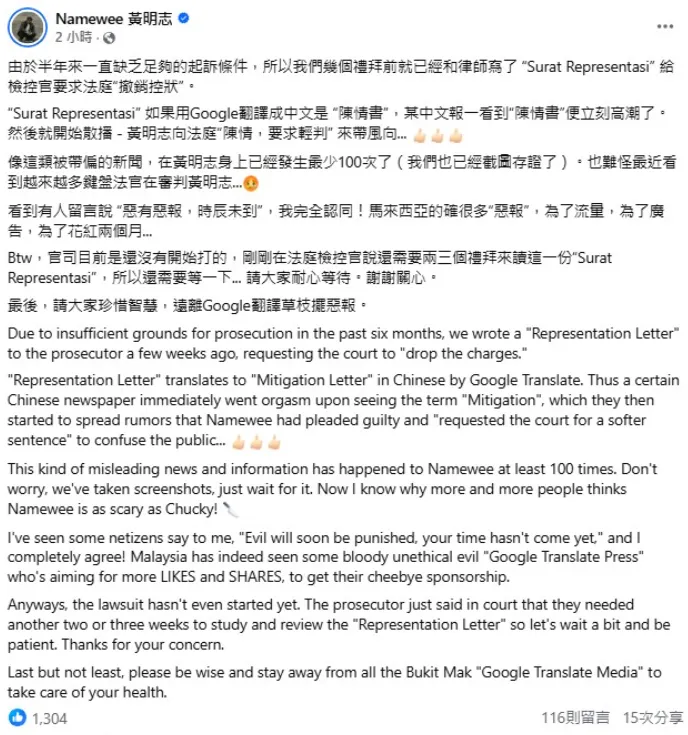 黃明志已在數週前向檢控官遞交陳情書。(圖/翻攝Namewee 黃明志臉書)