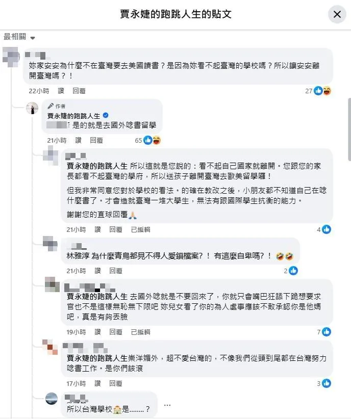 網友留言質疑賈永婕。(圖/翻攝賈永婕臉書)