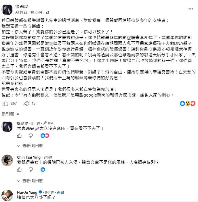 徐莉玲深夜突在臉書發文。（圖／翻攝自徐莉玲臉書）