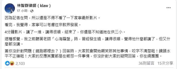 林智群律師說家寧可以考慮往宗教界發展。（圖／翻攝自林智群律師klaw　臉書）