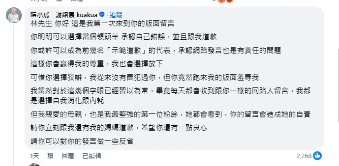 嘻小瓜留言回應。（圖／翻攝自林欣德 臉書）