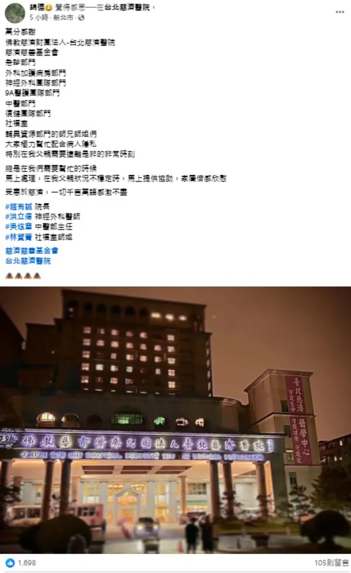 廖錦德23日在臉書發文,向慈濟醫院多個單位部門一一點名致謝。(圖/翻攝自歐吉尚 臉書)