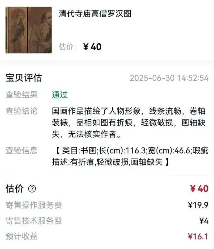 商品重新估價後價值竟只剩不到兩百元台幣。（圖／翻攝《上游新聞》）