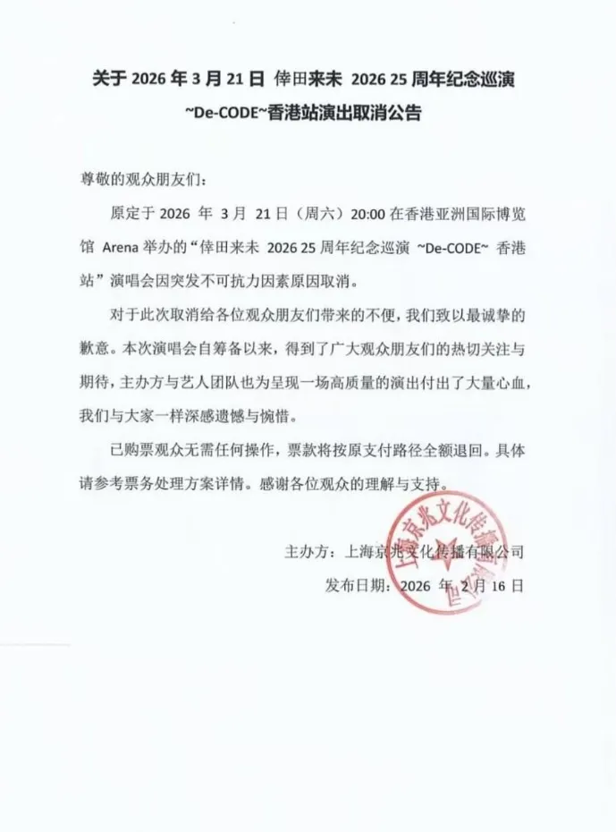 演唱會主辦單位表示,因突發不可抗力因素,取消倖田來未在香港的演唱會。(圖/翻攝自倖田來未官網)