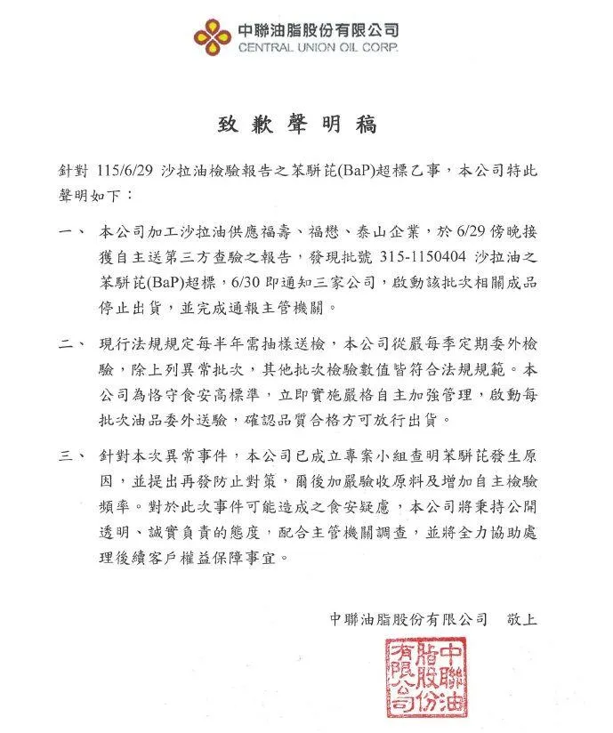 中聯油脂發的道歉聲明。(圖/中聯油脂提供)