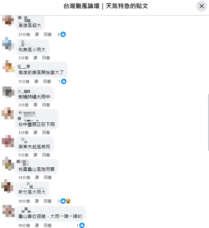 網友回報各地情況。(圖/翻攝臉書粉專「台灣颱風論壇|天氣特急」)