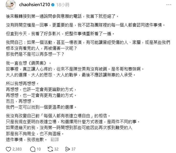 陳昭賢表示，整件事再想想應該會有更幽默、有力量的方式和選擇。（圖／翻攝陳昭賢Threads）