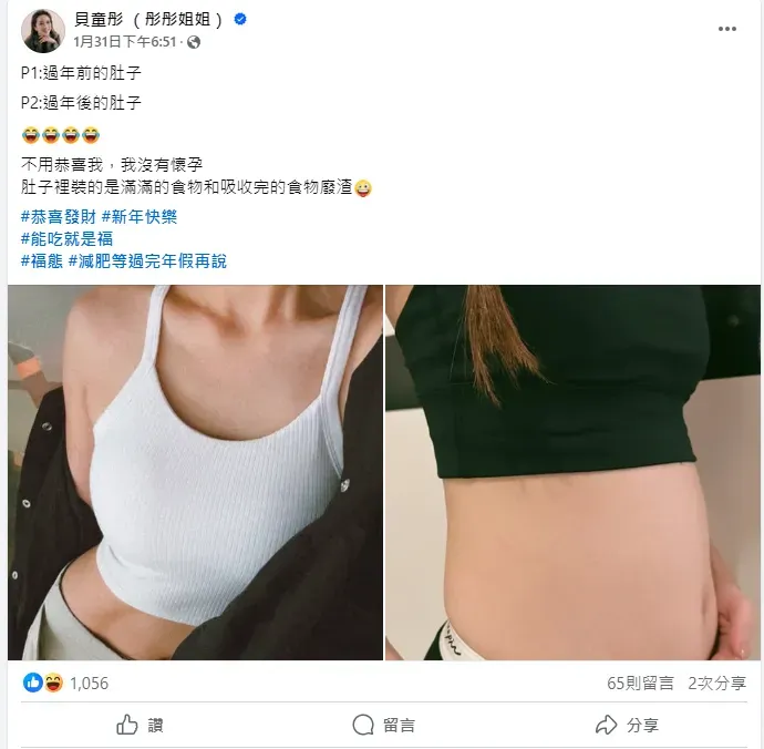 貝童彤曬「大肚照」。(圖/翻攝自貝童彤 臉書)