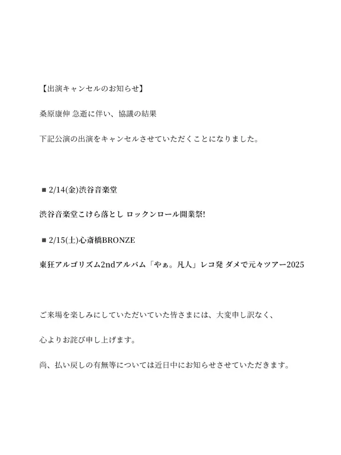 GaGaGa SP 7日在官方網站發布桑原康伸逝世的訃告。（圖／翻攝自GaGaGa SP (ガガガSP)官網）