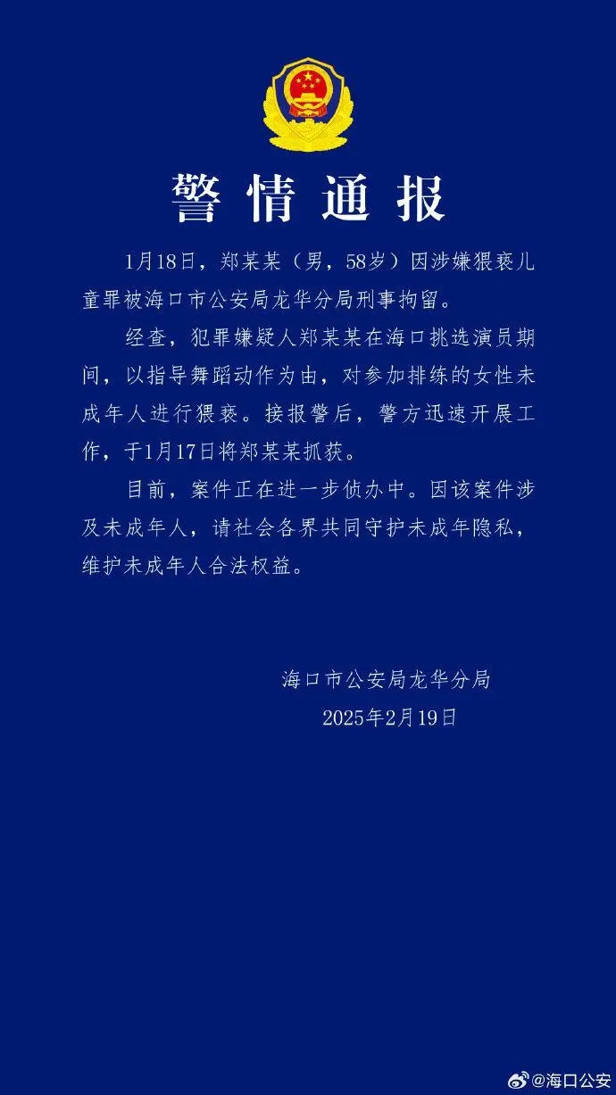 海口市公安局龍華分局公告。（圖／翻攝微博）