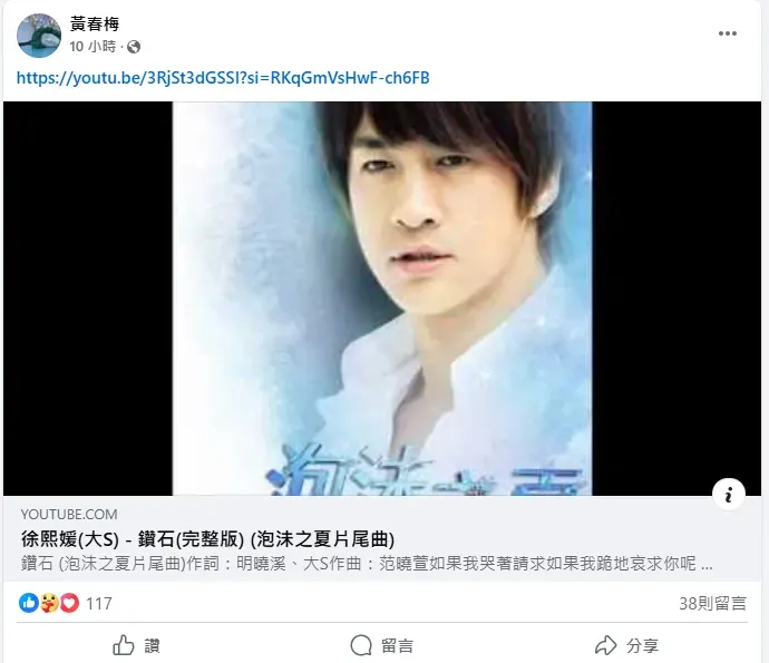 S媽回憶大S歌聲引心疼。（圖／翻攝自S媽 臉書）