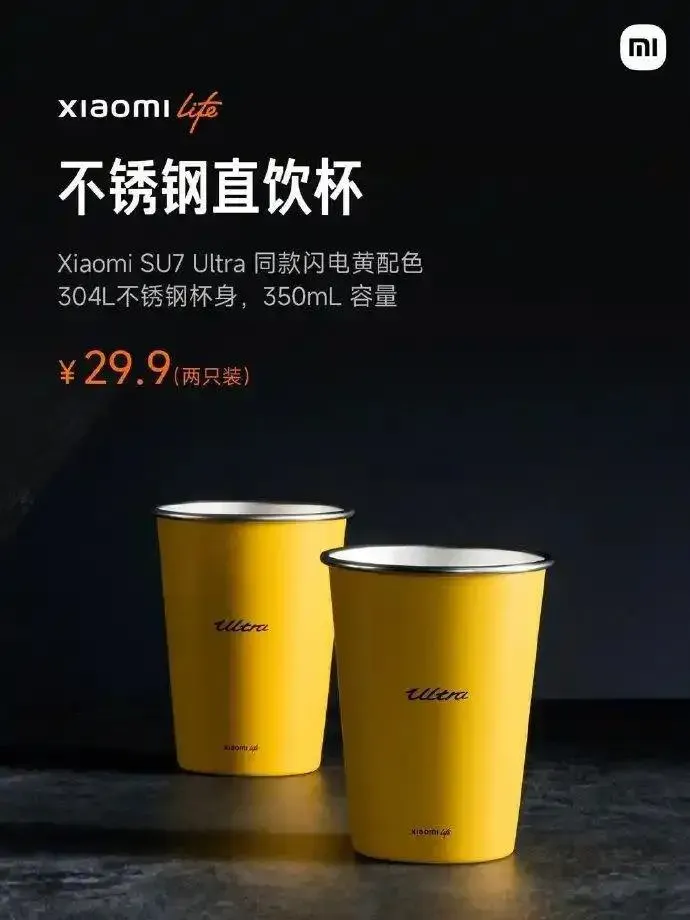 小米用車款配色「閃電黃」推出不鏽鋼紙杯。（圖／翻攝微博）