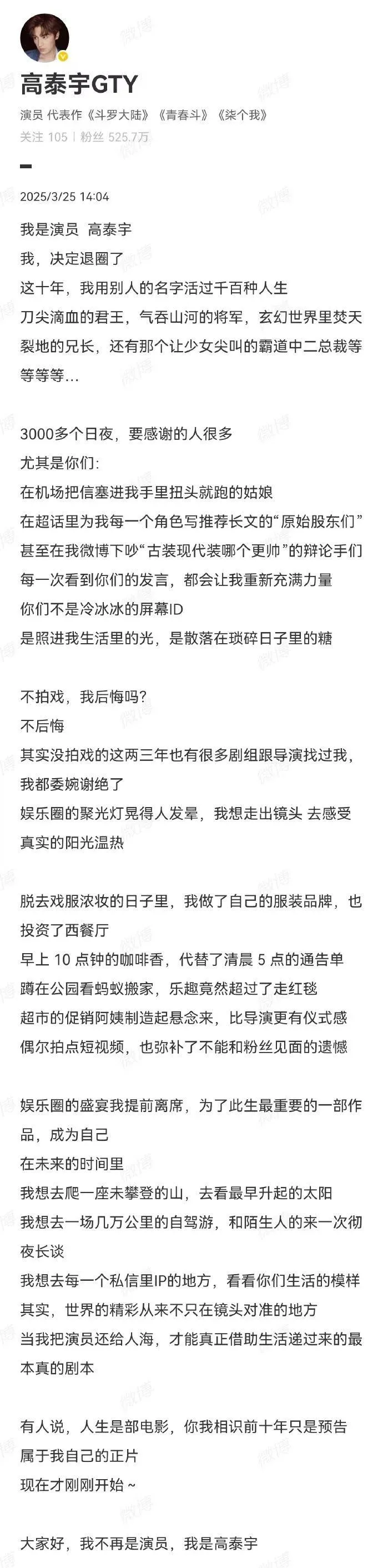 大陸知名男演員高泰宇突然宣布退出演藝圈。（圖／翻攝自高泰宇微博）