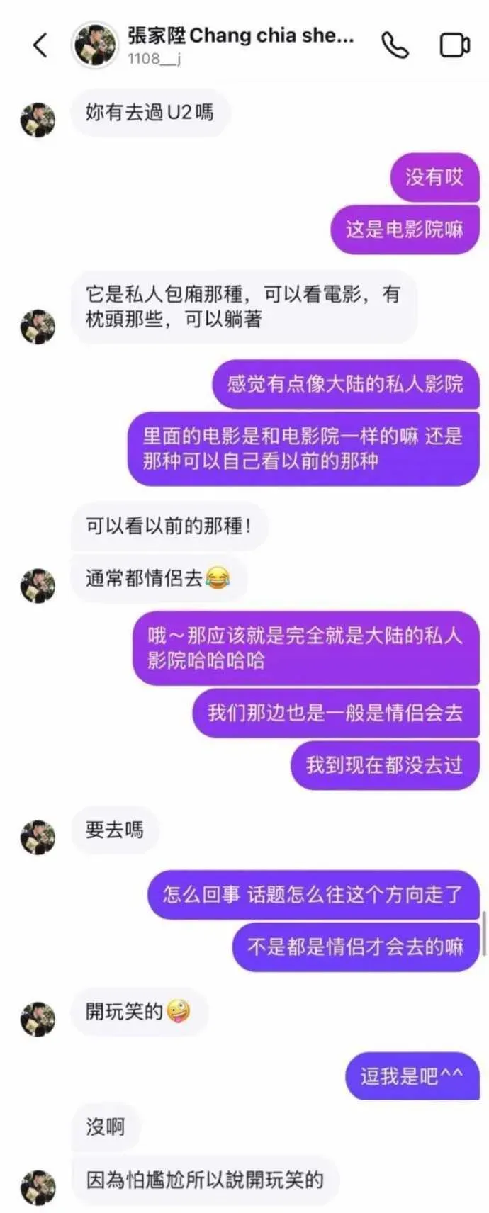 張家陞近日被爆私訊女粉絲。（圖／翻攝自微博）
