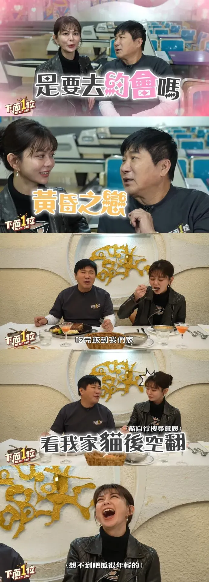 胡瓜在節目中撩白癡公主。(圖/下面一位提供)