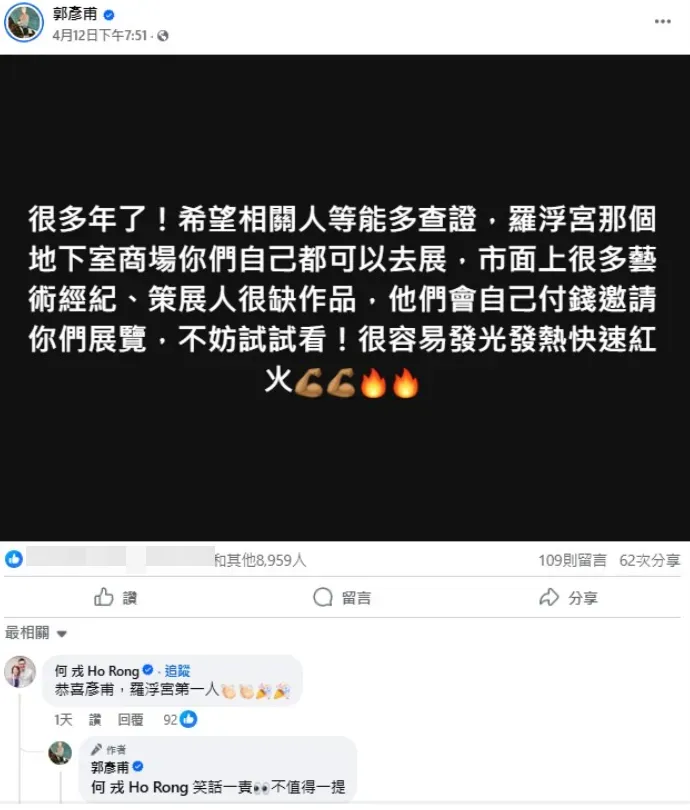 郭彥甫發文：「羅浮宮那個地下室商場你們自己都可以去展，市面上很多藝術經紀、策展人很缺作品，他們會自己付錢邀請你們展覽。」（圖／翻攝自郭彥甫 臉書）