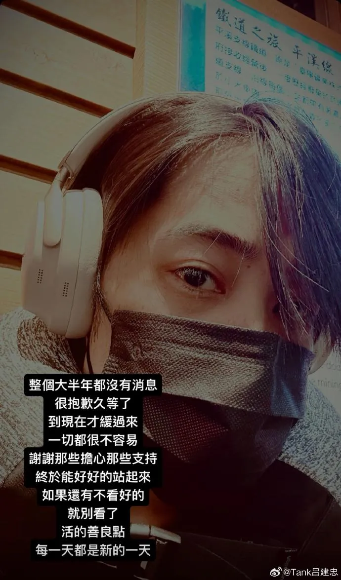 Tank接受換心肝手術後，在微博上分享近照。（圖／Tank呂建忠微博）