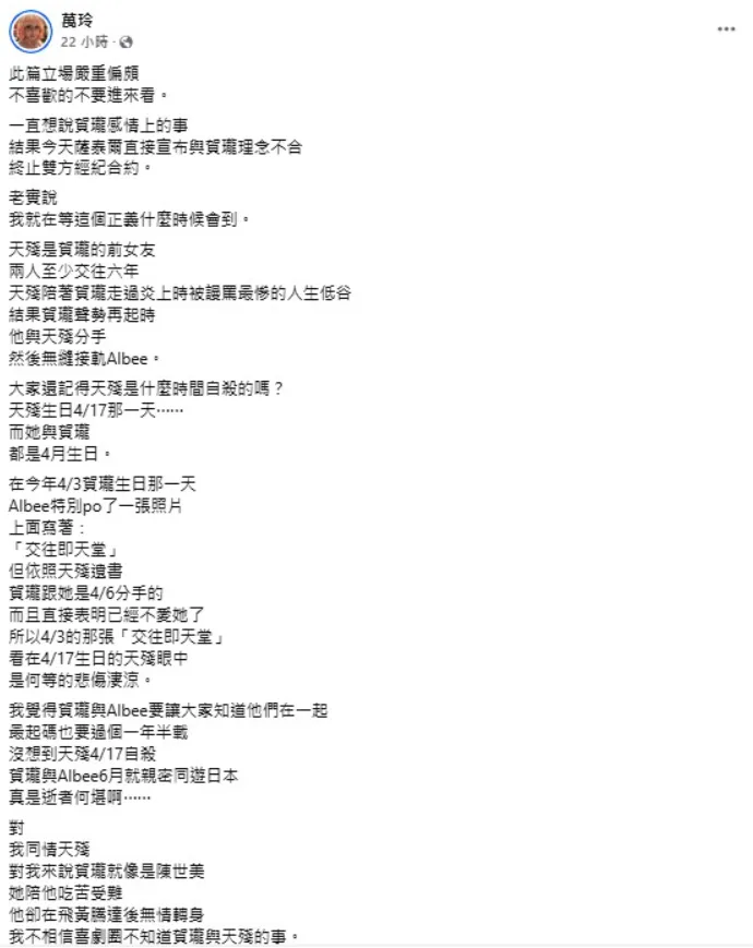 萬君玲痛批賀瓏是「現代陳世美」。（圖／擷取自萬玲 臉書）