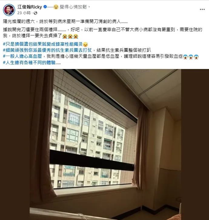 江俊翰需住院治療並動手術。（圖／翻攝自江俊翰Ricky臉書）