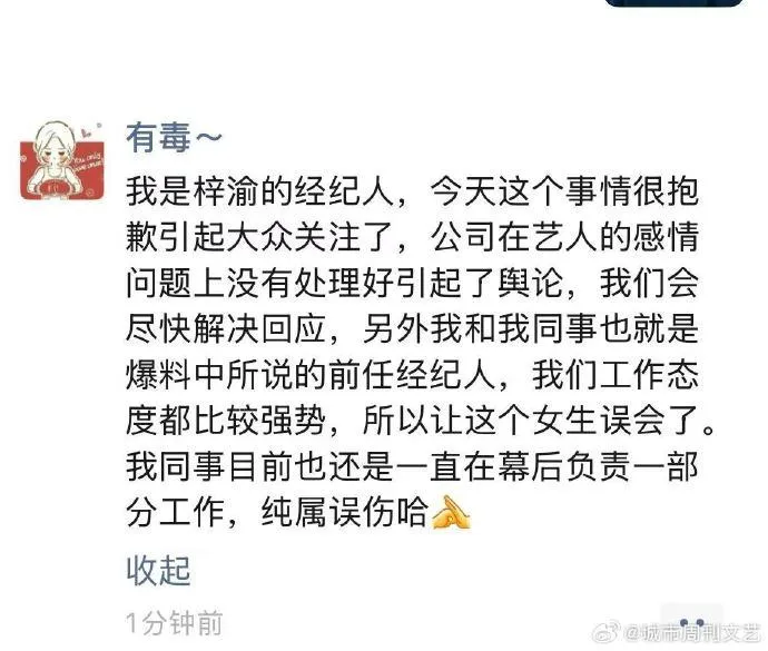 梓渝經紀人在社群平台回應梓渝經紀人前女友一事。（圖／翻攝自微博）