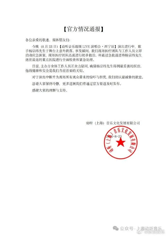 「動聽（上海）音樂文化發展有限公司」昨深夜發布聲明文。（圖／翻攝自微博）