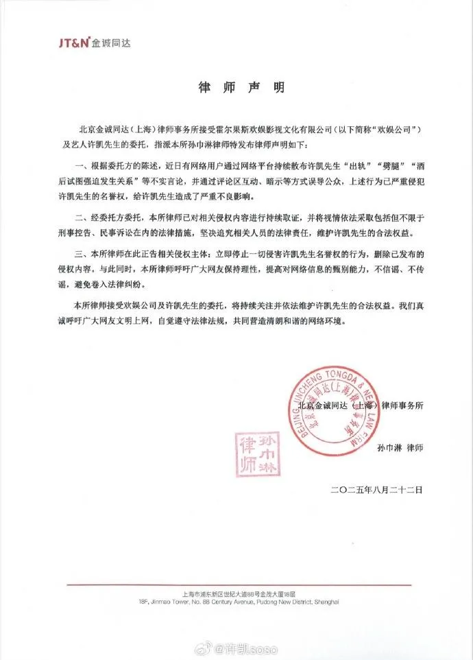 許凱委託的律師事務所曾於22日發布聲明澄清。（圖／翻攝微博 許凱soso）