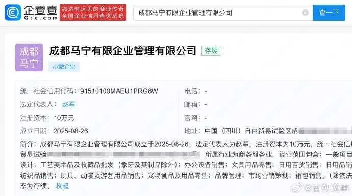 趙露思悄悄在老家成都成立新公司。(圖/翻攝微博)