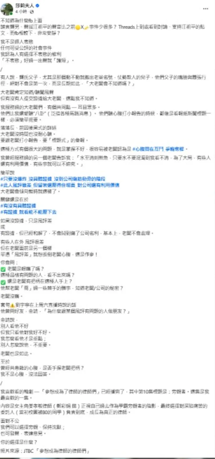 作家莎莉夫人從「老闆心態」分析此事,掀起一番議論。(圖/翻攝自莎莉夫人臉書)