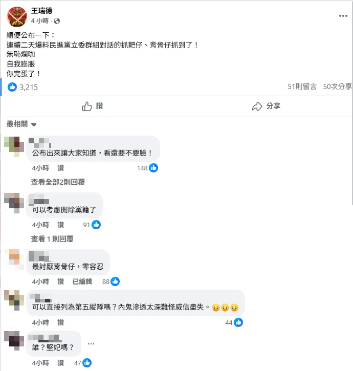 王瑞德發文稱抓到內鬼。(圖/翻攝王瑞德臉書)