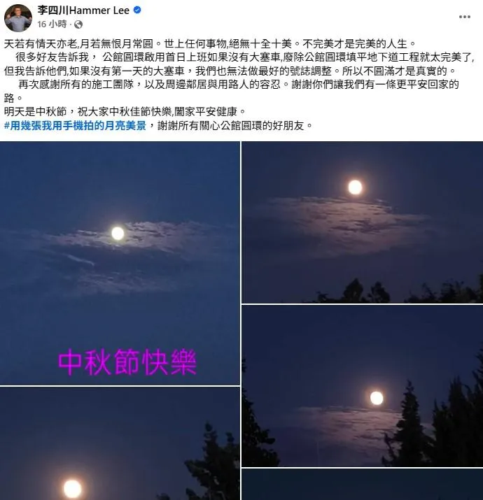 台北市副市長李四川以月盈圓缺形容公館圓環拆除後，再經號誌調整，讓道路變順暢。（取自李四川臉書）