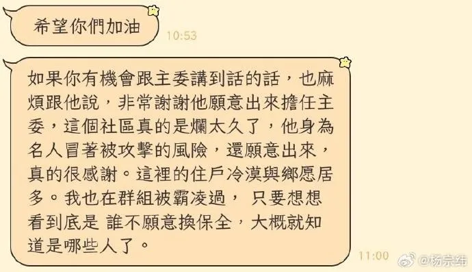 楊宗緯也在文中曬出住戶替他說話的對話截圖。（圖／翻攝微博 楊宗緯）