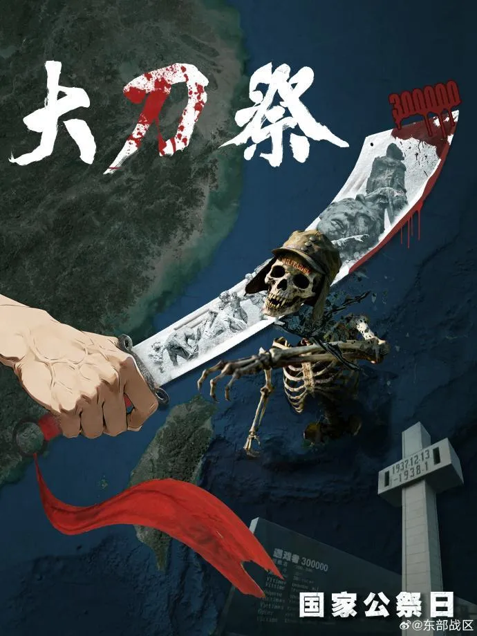 解放軍東部戰區發布的《大刀·祭》海報。（圖／翻攝微博@東部戰區）