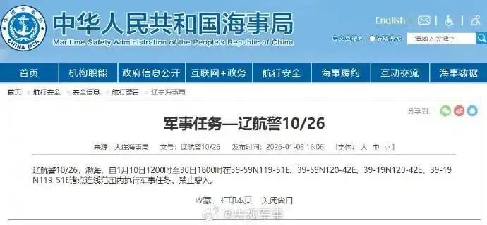 陸今起至30日渤海執行軍事任務「為期20天」。（圖／翻攝微博「央視軍事」）