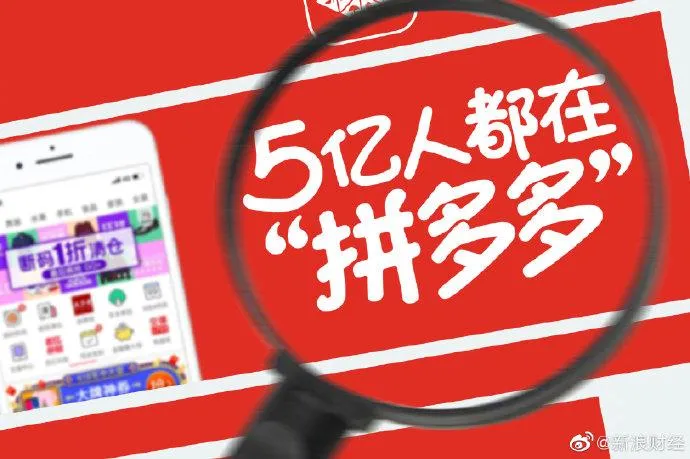 傳北京當局加大對拼多多的調查範圍。（示意圖／翻攝微博）