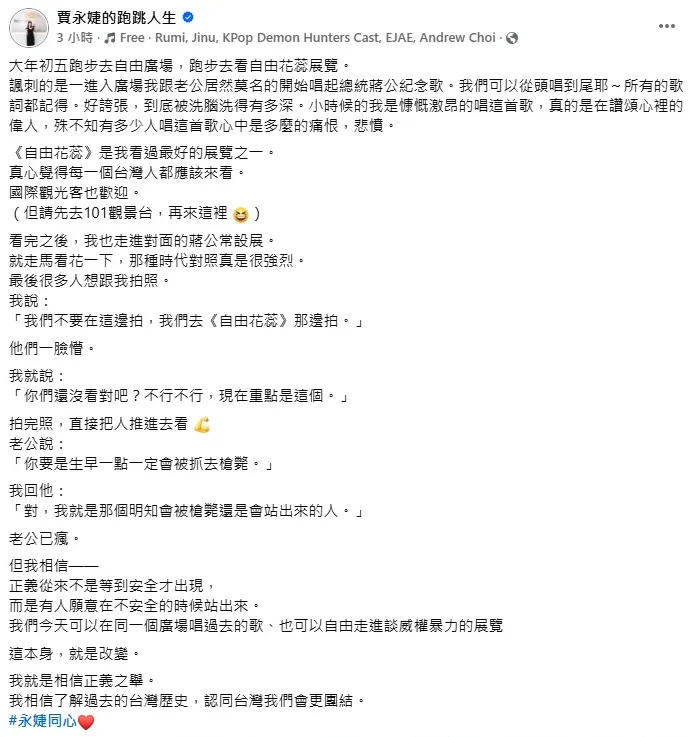 賈永婕在臉書感性表示，她相信正義從來不是等到安全才出現，而是有人願意在不安全的時候站出來。（圖／翻攝賈永婕的跑跳人生 臉書）