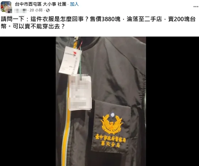 網友分享在某間二手店看到這件疑似勤務背心。（圖／翻攝自《台中市西屯區 大小事 社團》臉書社團）