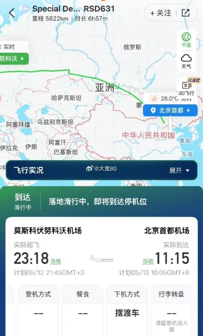 網曝俄政府專機「伊爾-96-300」13日抵京。（圖／翻攝微博）