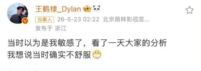 王鶴棣在微博表示節目上確實讓他不舒服。（圖／翻攝自王鶴棣微博）