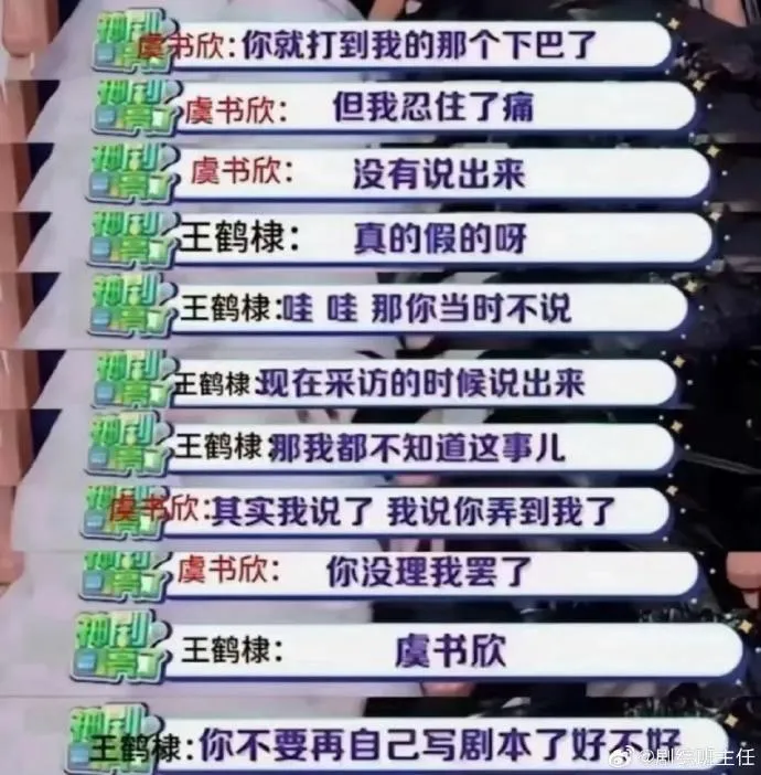 王鶴棣過去反問虞書欣的對話被挖出。（翻攝自微博）