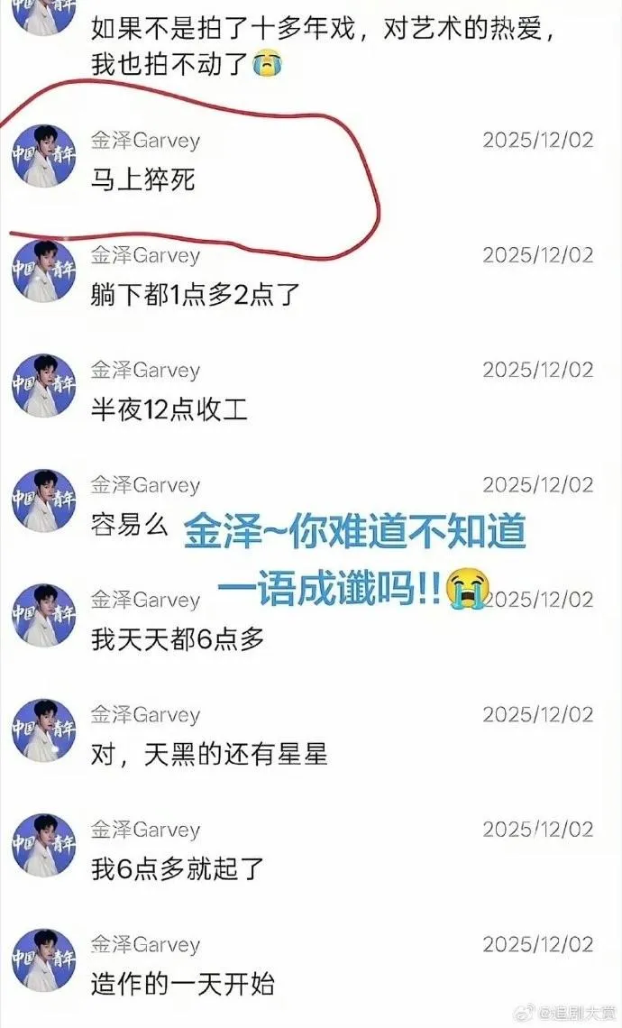 金澤疑似過勞工作。（圖／翻攝自微博）