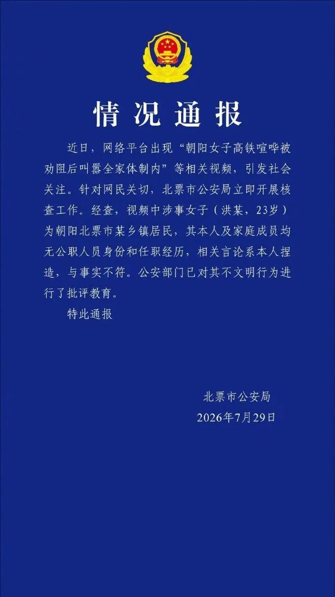 北票市公安局於29日發布官方通報。(圖/翻攝微博)