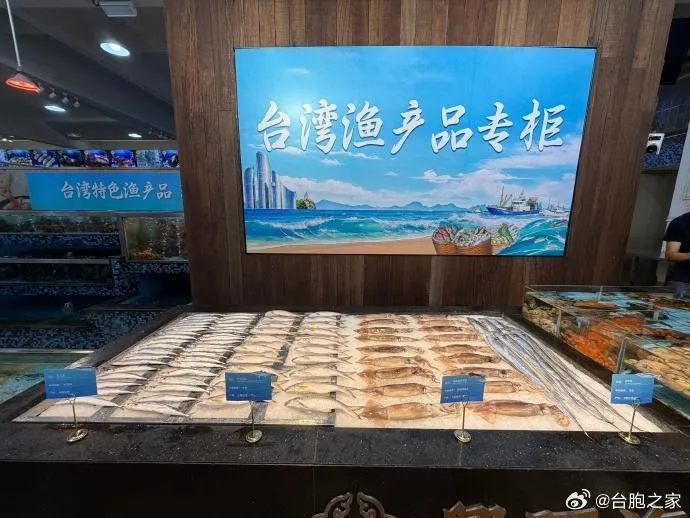 活動現場展示多種從台灣運抵漁產品。（圖／翻攝微博「台胞之家」）