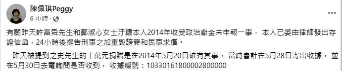 陳佩琪曬出史書華捐款收據編號打臉。（圖／擷取自陳佩琪臉書）